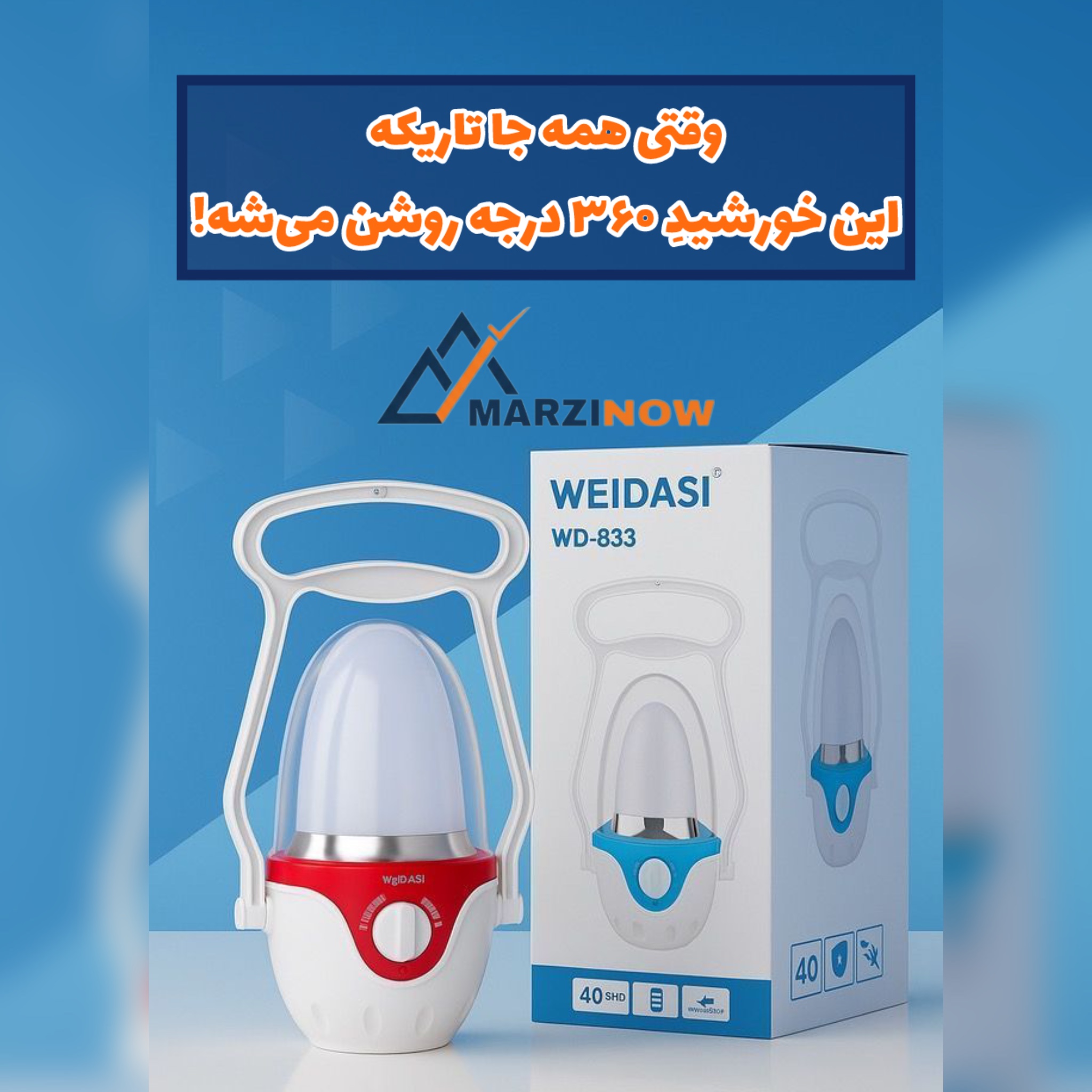 فانوس اضطراری شارژی ویداسی WEIDASI(اصل) مدل WD-833 با توان ۱۵ وات و نور ۳۶۰ درجه