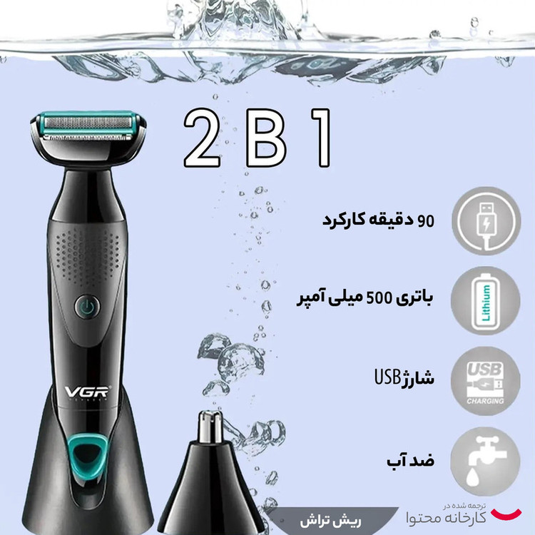 بادی گروم | ماشین اصلاح موی صورت و بدن وی جی ار مدل V-601