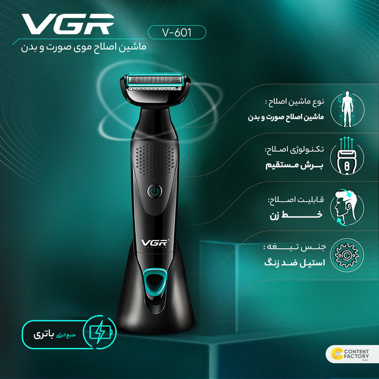 بادی گروم | ماشین اصلاح موی صورت و بدن وی جی ار مدل V-601