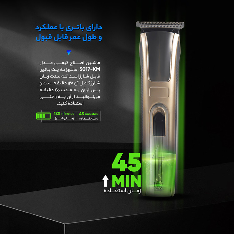 ماشین اصلاح سر و صورت کیمی مدل KM-5017 با تیغه استیل ضد زنگ، 4 شانه قابل تنظیم، طراحی ارگونومیک، باتری 600 میلیآمپر ساعت با شارژ USB و قابلیت شستوشو