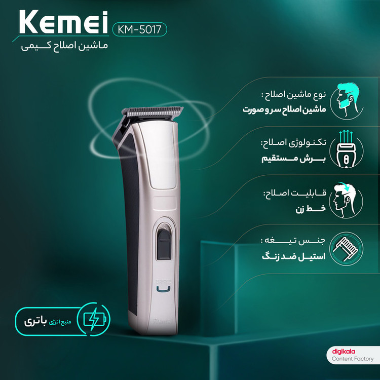 ماشین اصلاح سر و صورت کیمی مدل KM-5017 با تیغه استیل ضد زنگ، 4 شانه قابل تنظیم، طراحی ارگونومیک، باتری 600 میلیآمپر ساعت با شارژ USB و قابلیت شستوشو