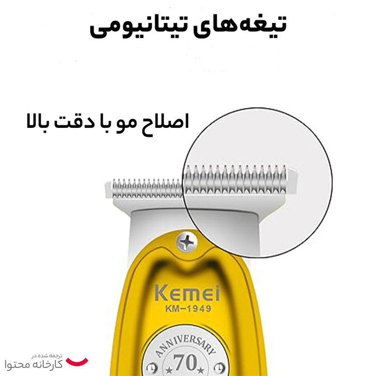 ماشین اصلاح موی سر و صورت کیمی مدل 1949 با تیغه تیتانیوم، باتری قابل شارژ، طراحی ارگونومیک و 3 عدد شانه تنظیم طول مو