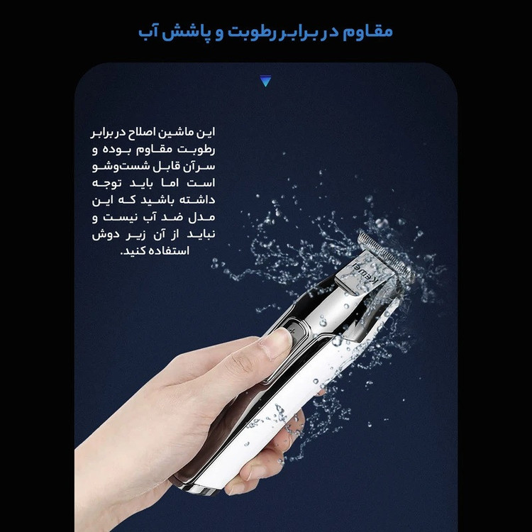 ماشین اصلاح موی سر و صورت کیمی مدل KM-5027 Professional با تیغه تیتانیوم پیشرفته، باتری لیتیوم یون 1400 میلیآمپر، شارژ تایپسی، طراحی ارگونومیک و قابلیت استفاده خشک و مرطوب