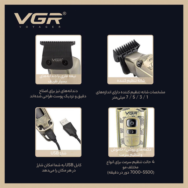 ماشین اصلاح موی سر و صورت وی جی ار (اصل) VGR مدل V-901