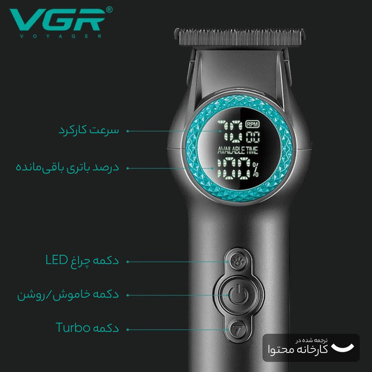 ماشین اصلاح موی سر و صورت وی جی ار مدل V-990 با تیغه سرامیکی، طراحی ارگونومیک، باتری 2000 میلیآمپر ساعت، عملکرد توربو، نمایشگر LED و شارژ سریع USB Type-C