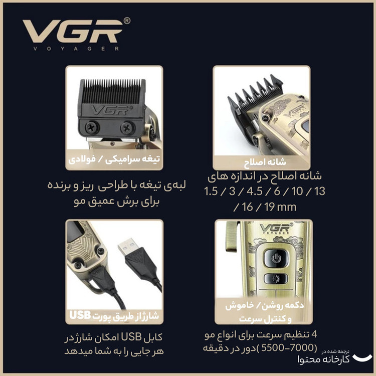 ماشین اصلاح موی سر و صورت وی جی آر (اصل) VGR مدل V-005 با تیغه کربن استیل و متالوژیک پودری، باتری لیتیومی 2600 میلیآمپر، نمایشگر LED، قابلیت تنظیم سرعت و 8 شانه اندازهگیری از 1.5 تا 19 میلیمتر، مدت استفاده 250 دقیقه پس از شارژ کامل