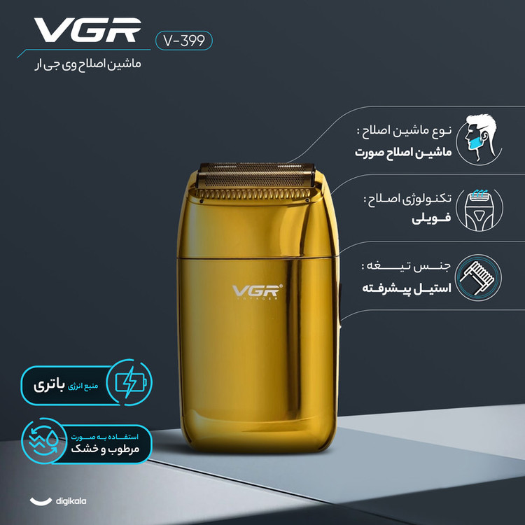 ماشین اصلاح موی صورت وی جی آر (اصل) VGR مدل V-399 با تیغه استیل پیشرفته، تکنولوژی شیو فویلی، باتری لیتیوم یونی 700mAh، استفاده خشک و مرطوب، شارژ سریع 180 دقیقه، عمر باتری 200 دقیقه، مقاوم در برابر آب و سبک