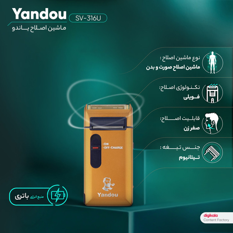 شیور صفرزن ماشین اصلاح موی صورت یاندو مدل SV-316U با تیغه تیتانیوم، باتری لیتیوم یونی قابل شارژ، استفاده بیسیم تا 30 دقیقه، بدنه ضد آب و طراحی جمعوجور مناسب مسافرت و خط زن مخفی