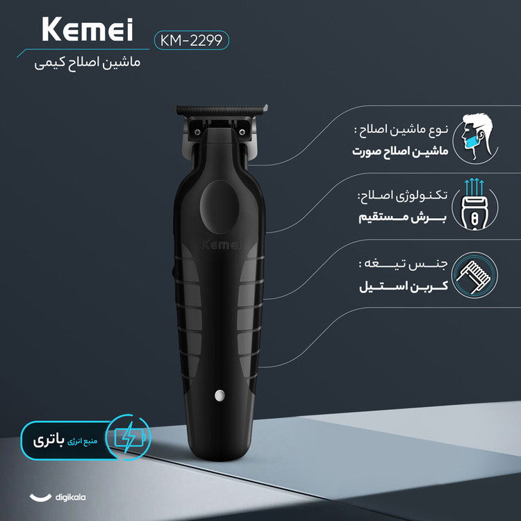 ماشین اصلاح موی صورت کیمی مدل KM-2299 با تیغه کربن استیل، باتری 1200 میلیآمپر ساعت، شارژ سریع 3 ساعته با USB Type-C، طراحی ارگونومیک و 3 شانه تنظیم طول مو