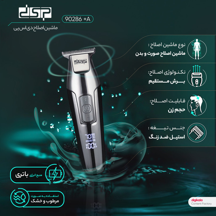 ماشین اصلاح خط زن موی سر و صورت دی اس پی مدل 90286 +A با تیغه تیتانیوم پیشرفته، قابلیت تنظیم سرعت، سه شانه 1 تا 3 میلیمتری، منبع انرژی برق و باتری، وزن 200 گرم، شارژ 180 دقیقه و استفاده 240 دقیقه