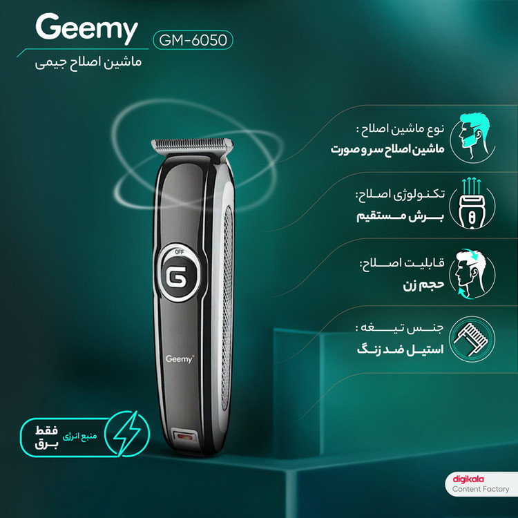 ماشین اصلاح خط زن موی سر و صورت جیمی مدل GM-6050 با تیغه استیل ضد زنگ، اصلاح برش مستقیم با دقت 0.1 میلیمتر، قابلیت صفرزن، خط زن و حجم زن، باتری با 70 دقیقه زمان استفاده و نمایشگر وضعیت شارژ و سه شانه اصلاح 1، 2 و 3 میلیمتری