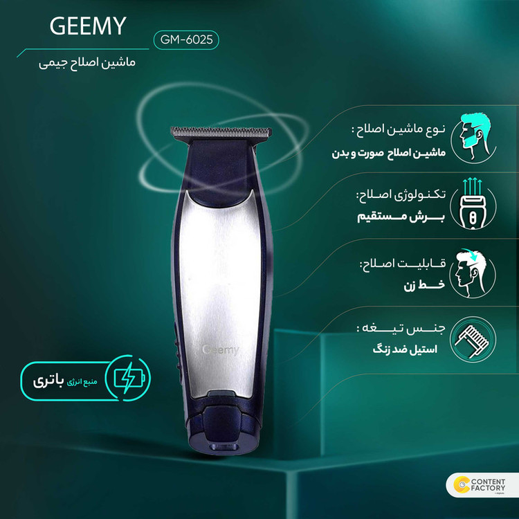 ماشین اصلاح خط زن موی صورت و بدن جیمی مدل GM-6025