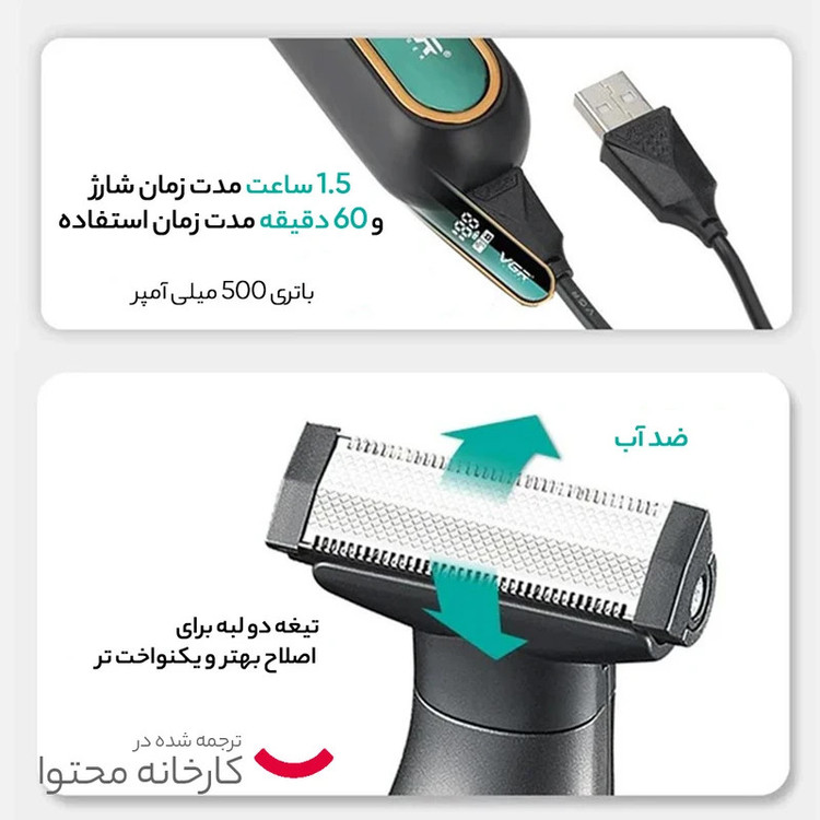 ژلت شارژی | بادی گروم ماشین اصلاح موی سر و صورت شارژی وی جی ار مدل V-360(Stars)