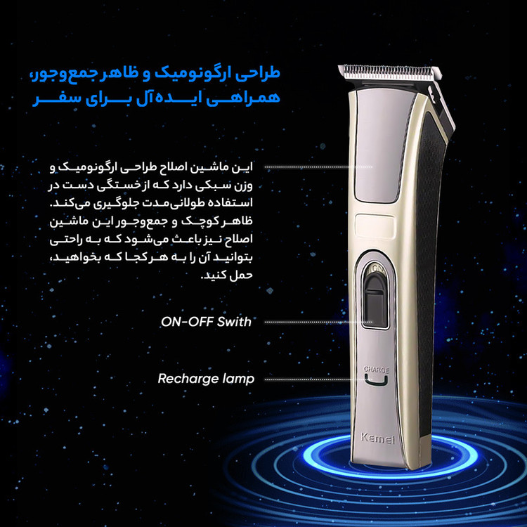 ماشین اصلاح خط زن سر و صورت کیمی مدل KM-5017 با تیغه استیل ضد زنگ، 4 شانه قابل تنظیم، طراحی ارگونومیک، باتری 600 میلیآمپر ساعت با شارژ USB و قابلیت شستوشو