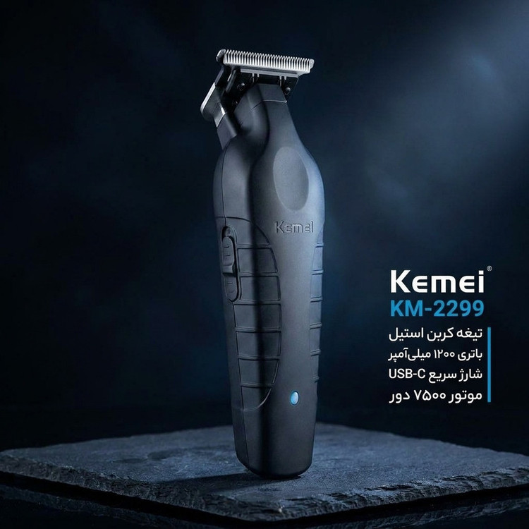 ماشین اصلاح خط زن موی سر و صورت کیمی با پککامل مدل KM-2299 با تیغه کربن استیل، باتری 1200 میلیآمپر ساعت، شارژ سریع 3 ساعته با USB Type-C، طراحی ارگونومیک و 3 شانه تنظیم طول مو