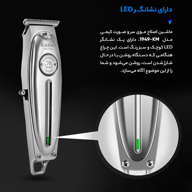 ماشین اصلاح موی صورت و بدن کیمی مدل KM-1949 با پک کامل و اصلی و با تیغههای 3تایی تیتانیوم، سرعت موتور 6900 دور در دقیقه، باتری 1400 میلیآمپر ساعت، شارژ USB Type-C، طراحی ارگونومیک و قابلیت تنظیم سرعت و طول اصلاح