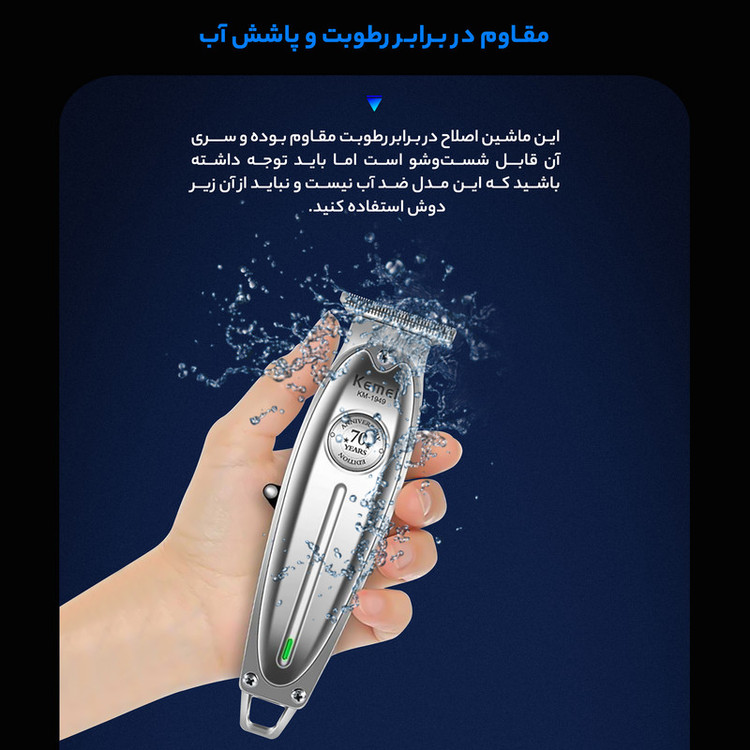 ماشین اصلاح موی صورت و بدن کیمی مدل KM-1949 با پک کامل و اصلی و با تیغههای 3تایی تیتانیوم، سرعت موتور 6900 دور در دقیقه، باتری 1400 میلیآمپر ساعت، شارژ USB Type-C، طراحی ارگونومیک و قابلیت تنظیم سرعت و طول اصلاح