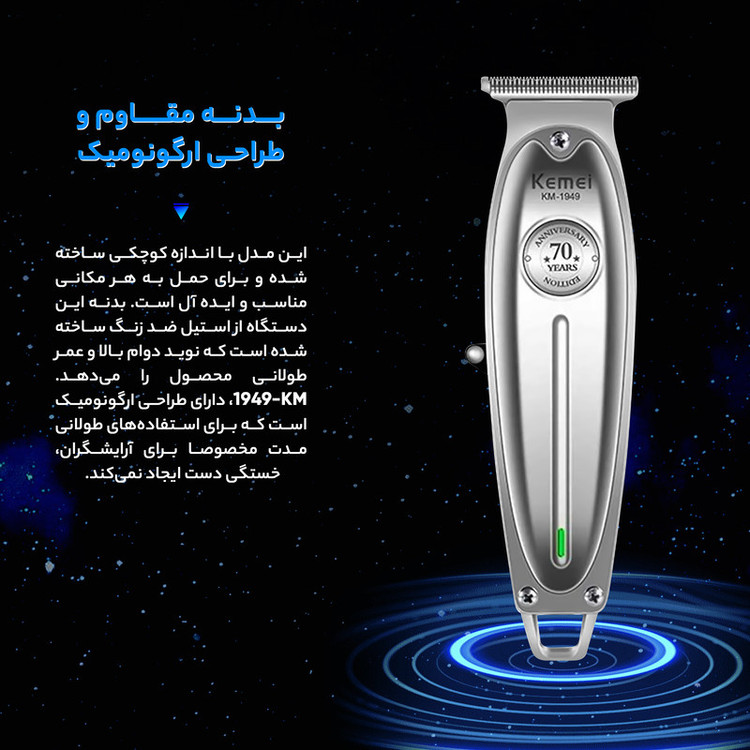 ماشین اصلاح موی صورت و بدن کیمی مدل KM-1949 با پک کامل و اصلی و با تیغههای 3تایی تیتانیوم، سرعت موتور 6900 دور در دقیقه، باتری 1400 میلیآمپر ساعت، شارژ USB Type-C، طراحی ارگونومیک و قابلیت تنظیم سرعت و طول اصلاح