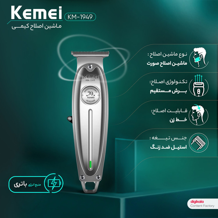 ماشین اصلاح موی صورت و بدن کیمی مدل KM-1949 با پک کامل و اصلی و با تیغههای 3تایی تیتانیوم، سرعت موتور 6900 دور در دقیقه، باتری 1400 میلیآمپر ساعت، شارژ USB Type-C، طراحی ارگونومیک و قابلیت تنظیم سرعت و طول اصلاح