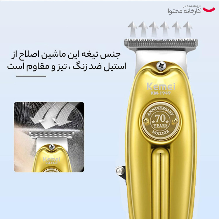 ماشین اصلاح موی صورت و بدن کیمی مدل KM-1949 با پک کامل و اصلی و با تیغههای 3تایی تیتانیوم، سرعت موتور 6900 دور در دقیقه، باتری 1400 میلیآمپر ساعت، شارژ USB Type-C، طراحی ارگونومیک و قابلیت تنظیم سرعت و طول اصلاح