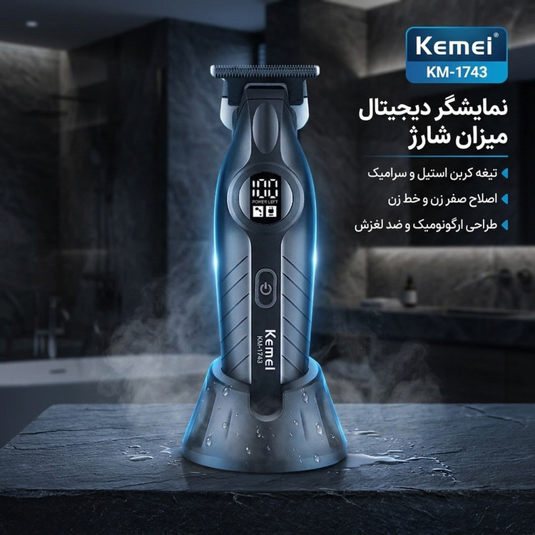 ماشین اصلاح موی صورت شارژی کیمی مدل 1743 با تیغه کربن استیل و سرامیک، برش مستقیم، قابلیت اصلاح با شماره صفر، نمایشگر میزان شارژ و طراحی سبک و مقاوم در برابر لغزش