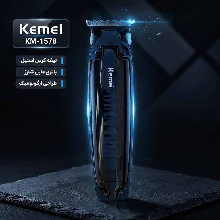 ماشین اصلاح موی صورت کیمی پک کامل و اصلی مدل KM-1578 با تیغه کربن استیل خودتیز شونده، قابلیت تنظیم سرعت، شانه قابل تنظیم، باتری 800 میلیآمپر، شارژ با کابل USB، نمایشگر LED و تکنولوژی برش مستقیم