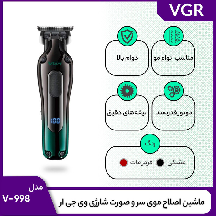 ماشین اصلاح موی سر و صورت شارژی وی جی ار پک کامل و اصلی مدل V-998