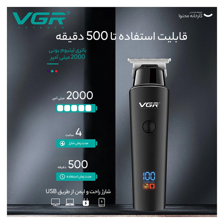 ماشین اصلاح موی سر و صورت وی جی آر پک کامل و اصلی مدل 937 با طراحی ارگونومیک، نمایشگر دیجیتال، باتری 2000 میلیآمپر ساعت، شارژ USB و سه شانه قابل تنظیم برای اصلاح دقیق و چند حالته