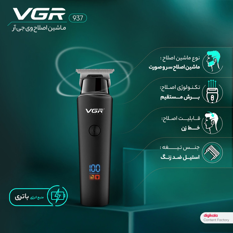 ماشین اصلاح موی سر و صورت وی جی آر پک کامل و اصلی مدل 937 با طراحی ارگونومیک، نمایشگر دیجیتال، باتری 2000 میلیآمپر ساعت، شارژ USB و سه شانه قابل تنظیم برای اصلاح دقیق و چند حالته