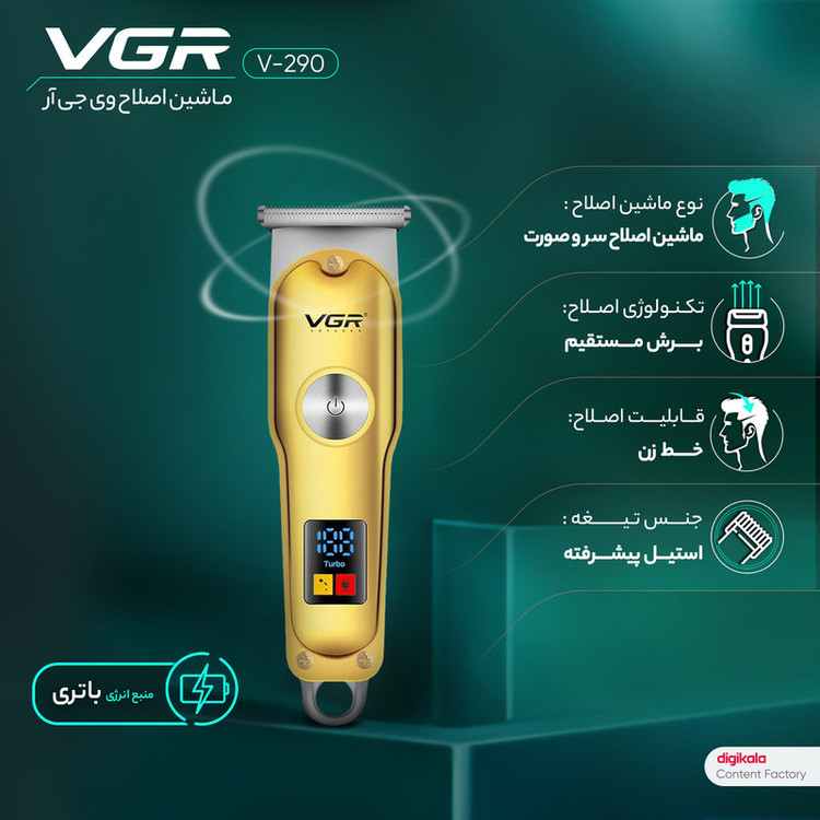 ماشین اصلاح موی سر و صورت وی جی ار پک کامل و اصلی مدل V-290 با تیغه استیل ضد زنگ، نمایشگر دیجیتال، قابلیت دو سرعته، منبع تغذیه برق و شارژ، سه شانه اصلاح 1 تا 3 میلیمتر، مدت زمان استفاده 120 دقیقه و شارژ 90 دقیقه