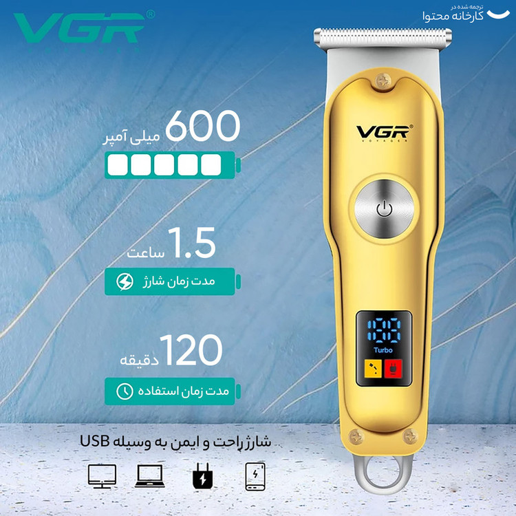 ماشین اصلاح موی سر و صورت وی جی ار پک کامل و اصلی مدل V-290 با تیغه استیل ضد زنگ، نمایشگر دیجیتال، قابلیت دو سرعته، منبع تغذیه برق و شارژ، سه شانه اصلاح 1 تا 3 میلیمتر، مدت زمان استفاده 120 دقیقه و شارژ 90 دقیقه