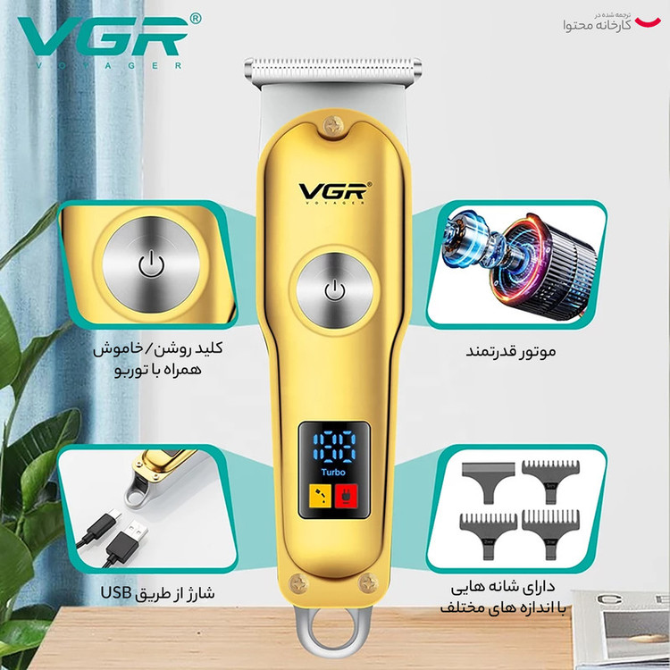 ماشین اصلاح موی سر و صورت وی جی ار پک کامل و اصلی مدل V-290 با تیغه استیل ضد زنگ، نمایشگر دیجیتال، قابلیت دو سرعته، منبع تغذیه برق و شارژ، سه شانه اصلاح 1 تا 3 میلیمتر، مدت زمان استفاده 120 دقیقه و شارژ 90 دقیقه