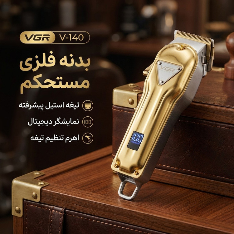 ماشین اصلاح موی سر و صورت وی جی ار مدل VGR V-140